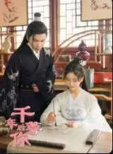 千年后等你海报