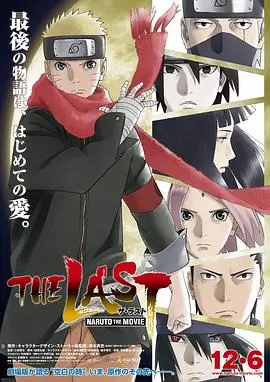 火影忍者剧场版:终章THELAST-NARUTOTHEMOVIE-海报