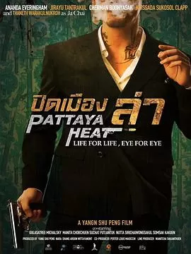 芭提雅猎杀[电影解说]海报