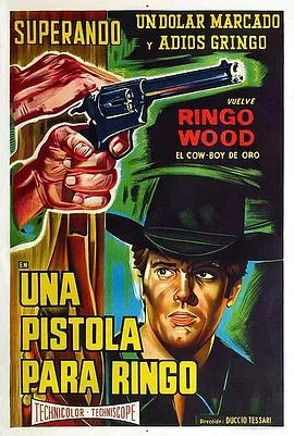 金枪客再闯鬼门关海报