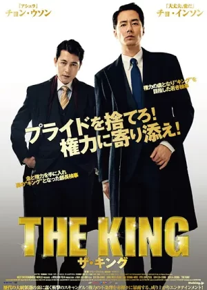 金权黑幕[影视解说]海报