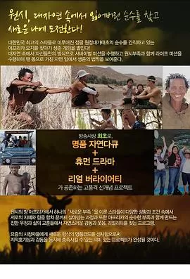 金炳万的丛林法则第一季海报