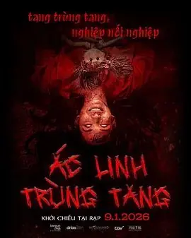 恶灵重丧海报