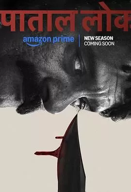 地下世界第二季海报