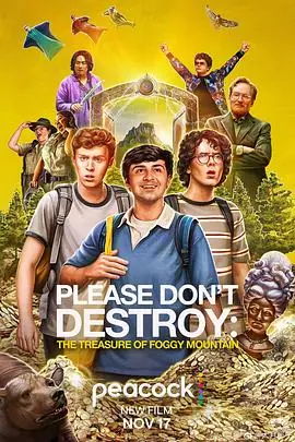 求别毁:雾山夺藏PleaseDon'tDestroy:TheTreasureofFoggyMountain海报