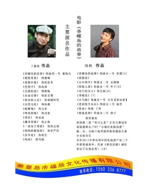 香螺岛的故事海报