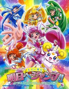 Smile光之美少女海报