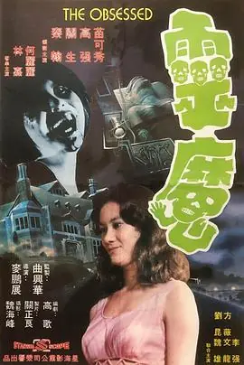 灵魔海报
