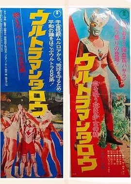 剧场版泰罗奥特曼:吊唁花是少女在作怪[电影解说]海报