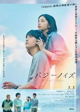 BuzzyNoise海报