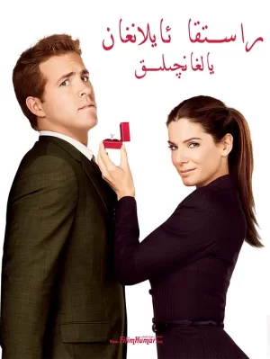 假结婚[影视解说]海报