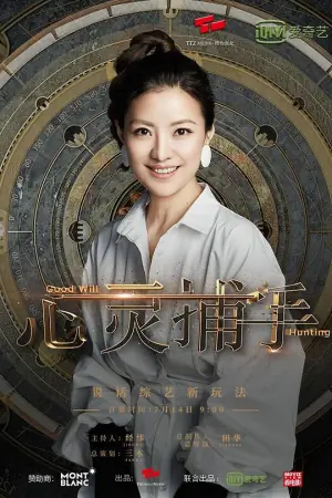 心灵捕手海报