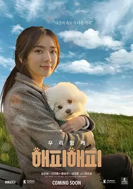 你是我的快乐海报