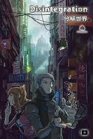 分解世界第一季海报