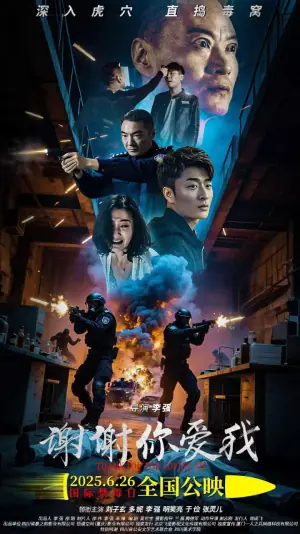 谢谢你爱我海报