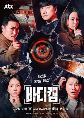 随身摄像机BodyCam海报