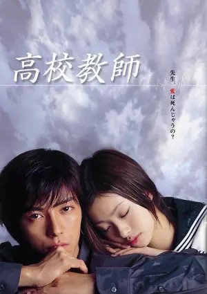 高校教师海报