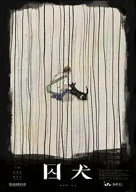 囚犬海报
