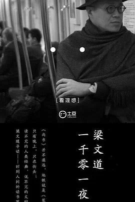 一千零一夜第二部:凄凉之人海报