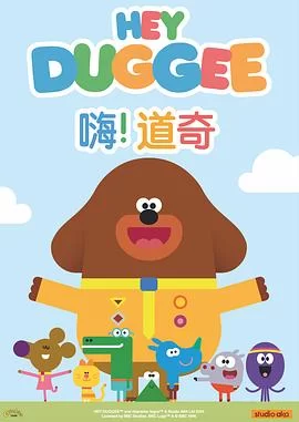 嗨!道奇第一季(国语)海报