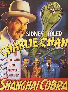 华人侦探陈查理之上海眼镜蛇CharlieChanInTheShanghaiCobra海报