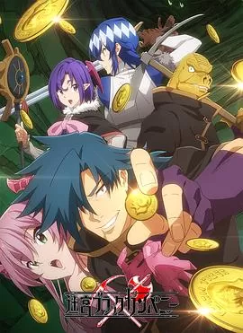 异世界迷宫黑心企业[电影解说]海报