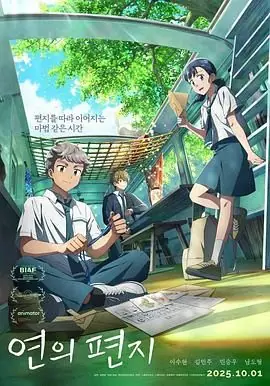 渊之信海报