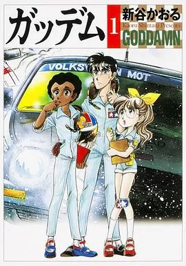 越野旅程[电影解说]海报