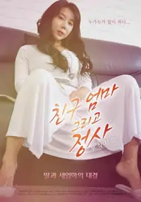 疯狂女友海报