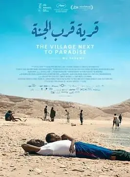 村在天堂边海报