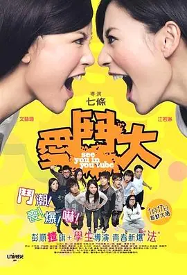 爱斗大(国语)海报