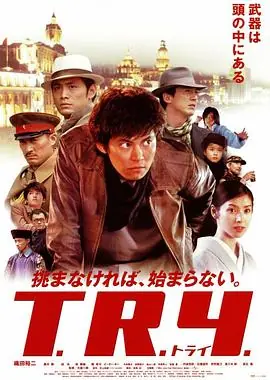 军火T.R.Y.海报