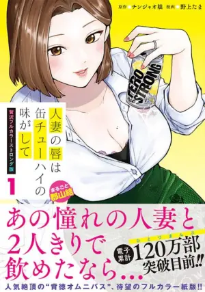 人妻的嘴唇尝起来有罐装沙瓦的味道海报