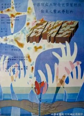 启明星[电影解说]海报