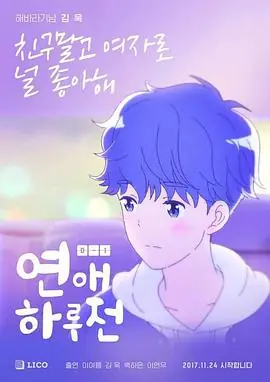 坠入恋爱的瞬间第三季海报