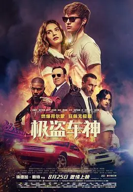 极盗车神BabyDriver海报