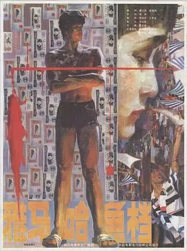 雅马哈鱼档海报