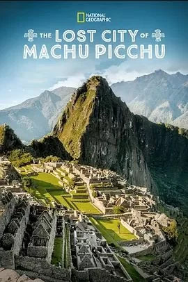 失落古城马丘比丘海报