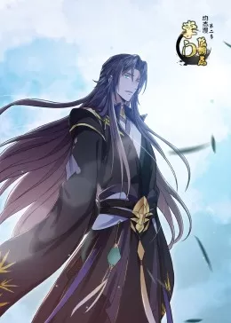 掌门低调点第二季·动态漫海报