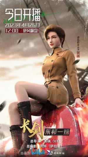 长剑风云2海报