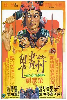 鬼画符(国语)海报