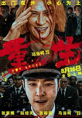 重生2015海报
