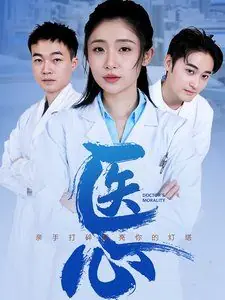 医心海报