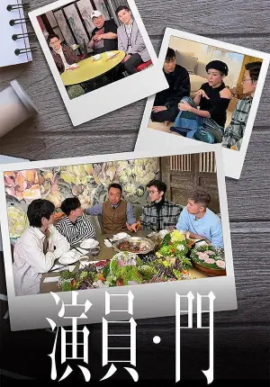 演员•门海报