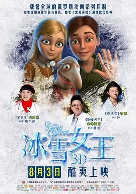 冰雪女王海报