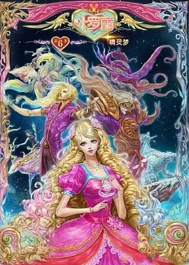 精灵梦叶罗丽6[电影解说]海报