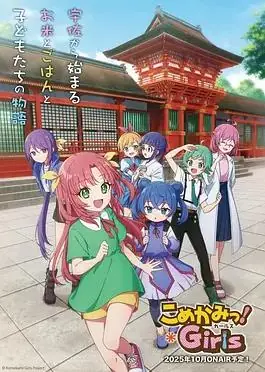 七米神物语海报