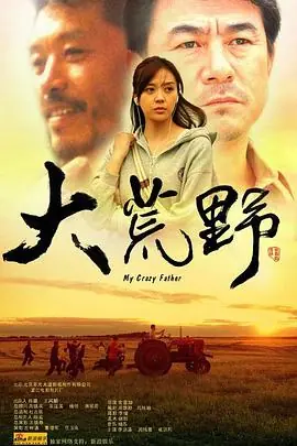 大荒野海报