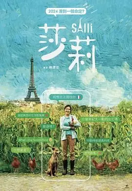 莎莉海报