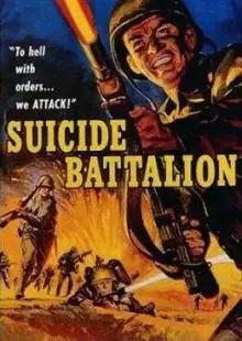 火海肉搏战海报